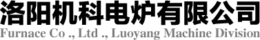 洛陽(yáng)機(jī)科電爐有限公司官方網(wǎng)站